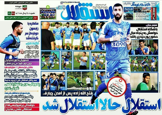 روزنامه استقلال جوان - روزنامه ورزشی