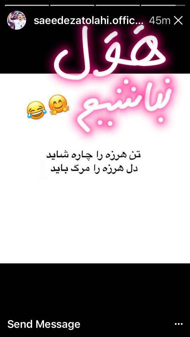 سعید عزت اللهی - ترلان پروانه - اینستاگرام سعید عزت اللهی
