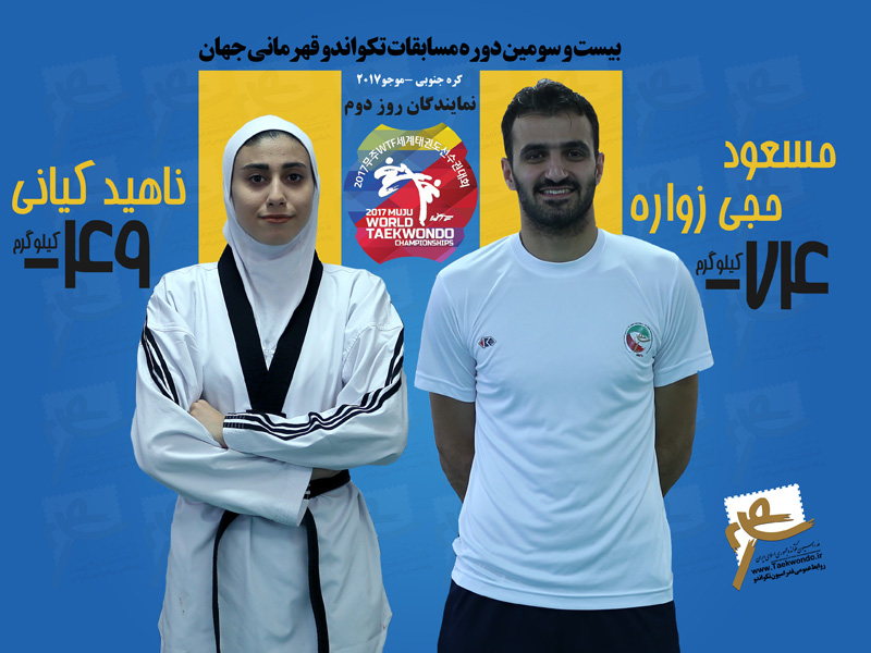 تکواندو قهرمانی جهان - روز دوم مسابقات جهانی تکواندو - مسعود حجی زواره - ناهید کیانی