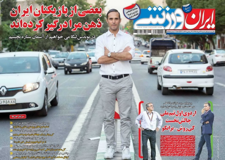 روزنامه ایران ورزشی- روزنامه ورزشی