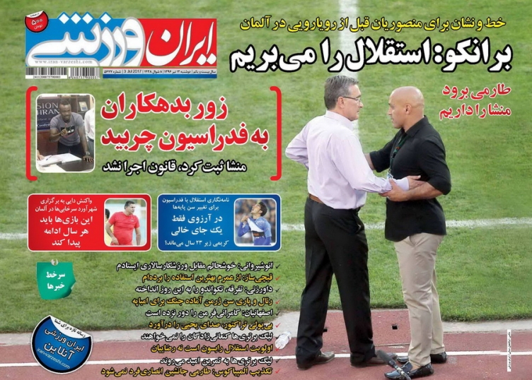 روزنامه های ورزشی - ایران ورزشی