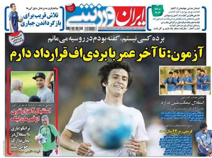 ایران ورزشی - روزنامه ورزشی