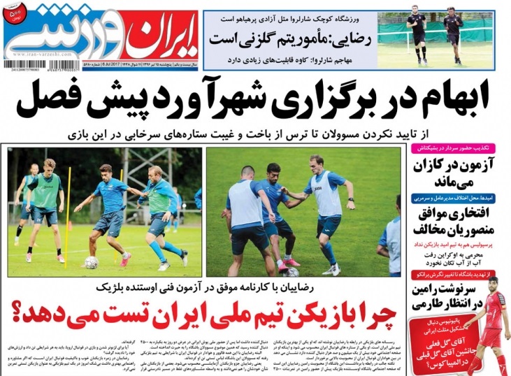 روزنامه ایران ورزشی - روزنامه ورزشی