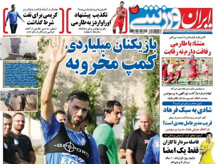 روزنامه های ورزشی - روزنامه ایران ورزشی
