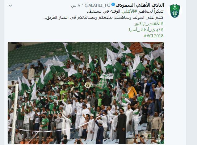 الاهلی عربستان - تماشاگران الاهلی عربستان - توئیتر الاهلی عربستان
