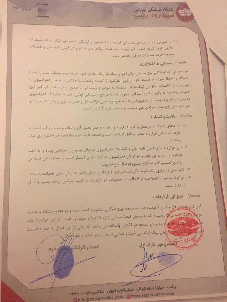 قراردادی علی کریمی - سپیدرود رشت - قرارداد علی کریمی با سپید رود - علی کریمی