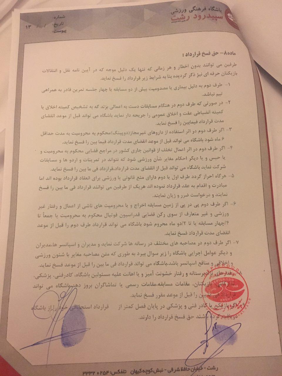 قراردادی علی کریمی - سپیدرود رشت - قرارداد علی کریمی با سپید رود - علی کریمی