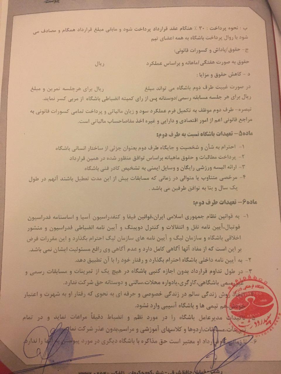 قراردادی علی کریمی - سپیدرود رشت - قرارداد علی کریمی با سپید رود - علی کریمی