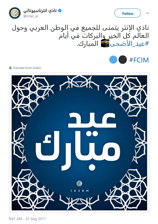 اینتر - Inter
