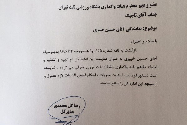 نماینده ورزش و جوانان استان تهران - نفت تهران - نفت طلاییه
