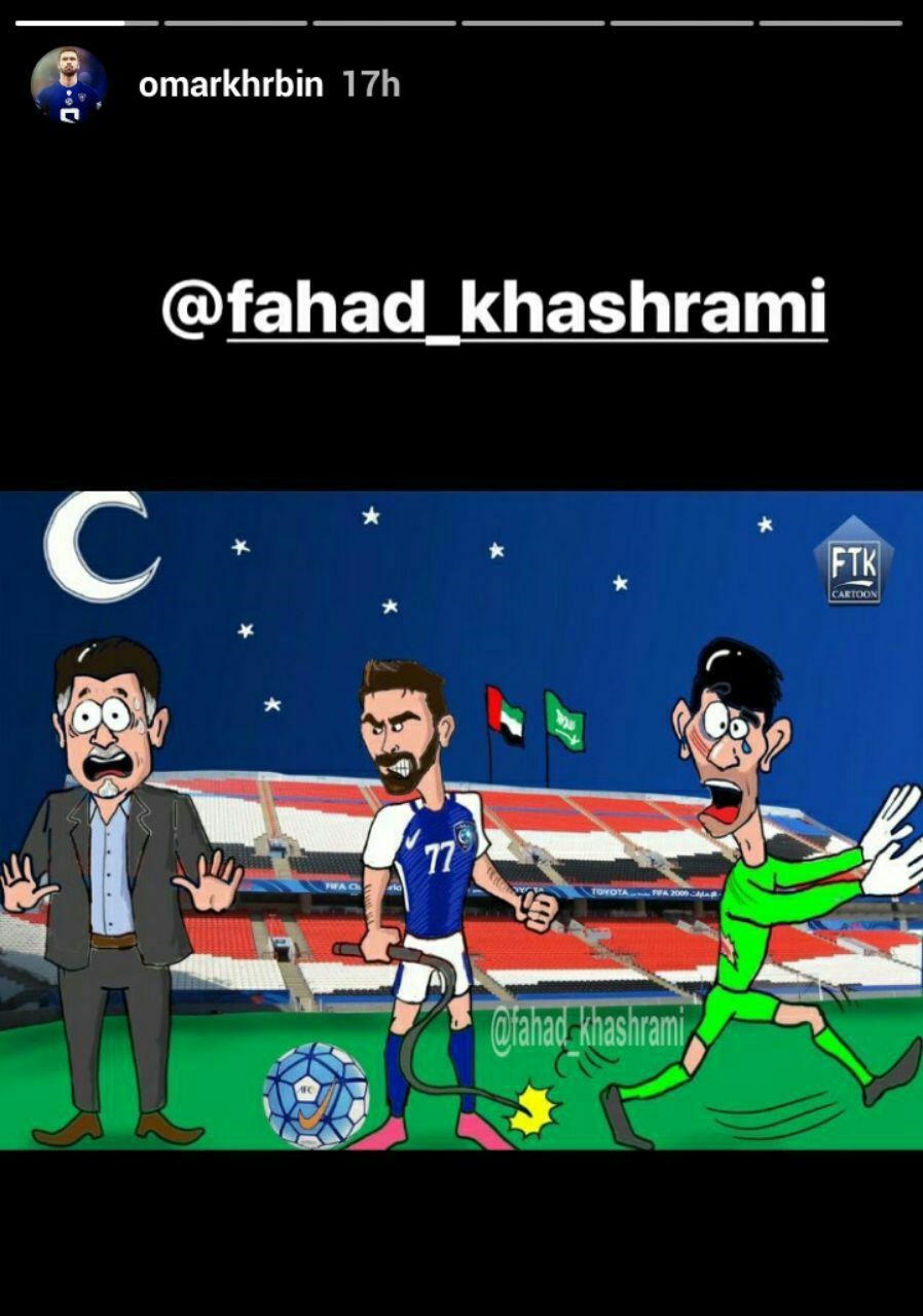 Al Hilal - لیگ قهرمانان آسیا - Persepoils - علی دایی - عمر الخریبین - علیرضا بیرانوند