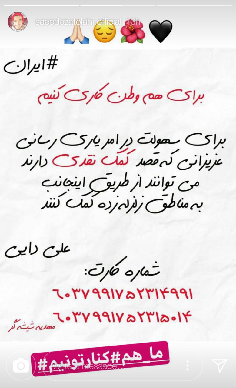 سعید عزت اللهی