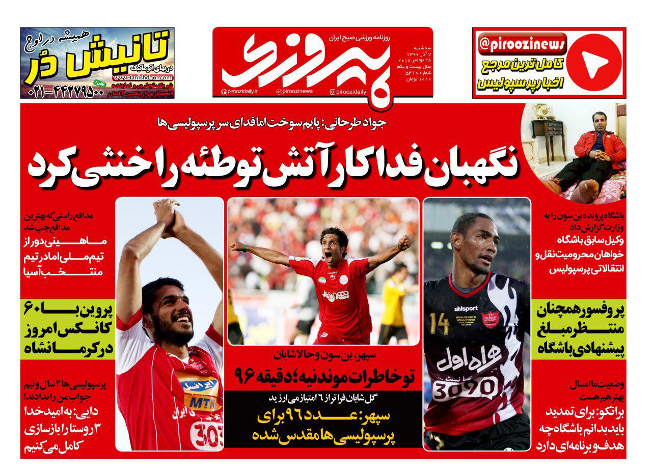 روزنامه پیروزی