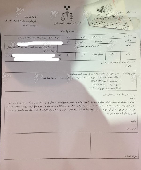 دادخواست