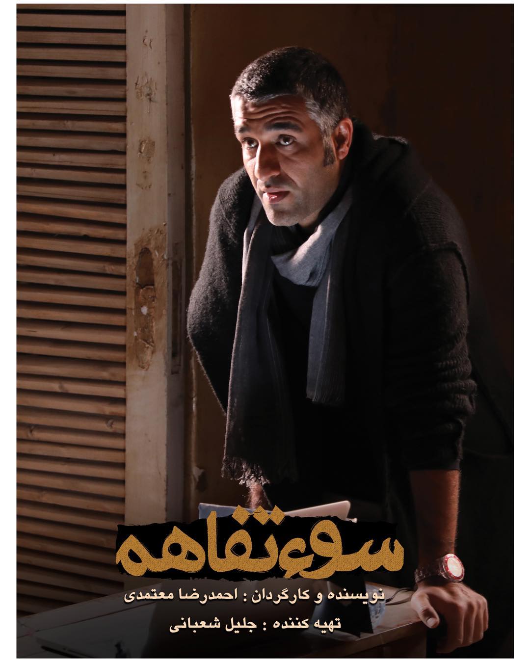 پژمان جمشیدی