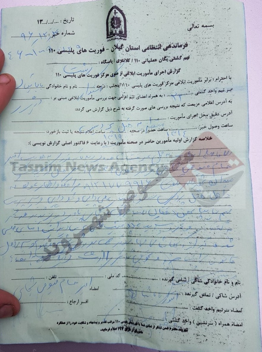 شکایت نامه