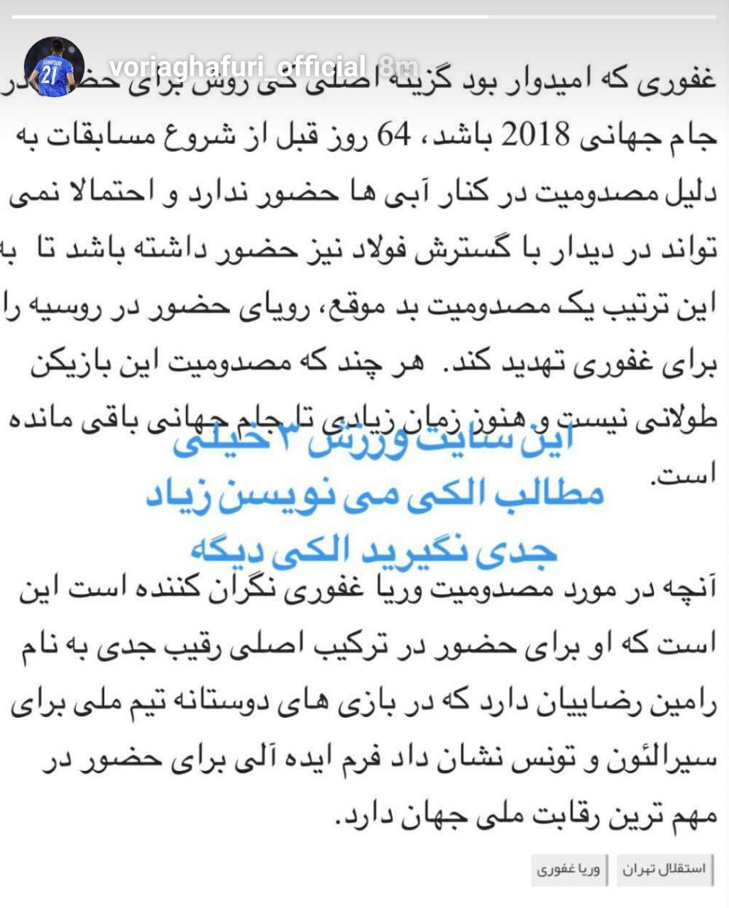 اینستاگرام وریا غفوری
