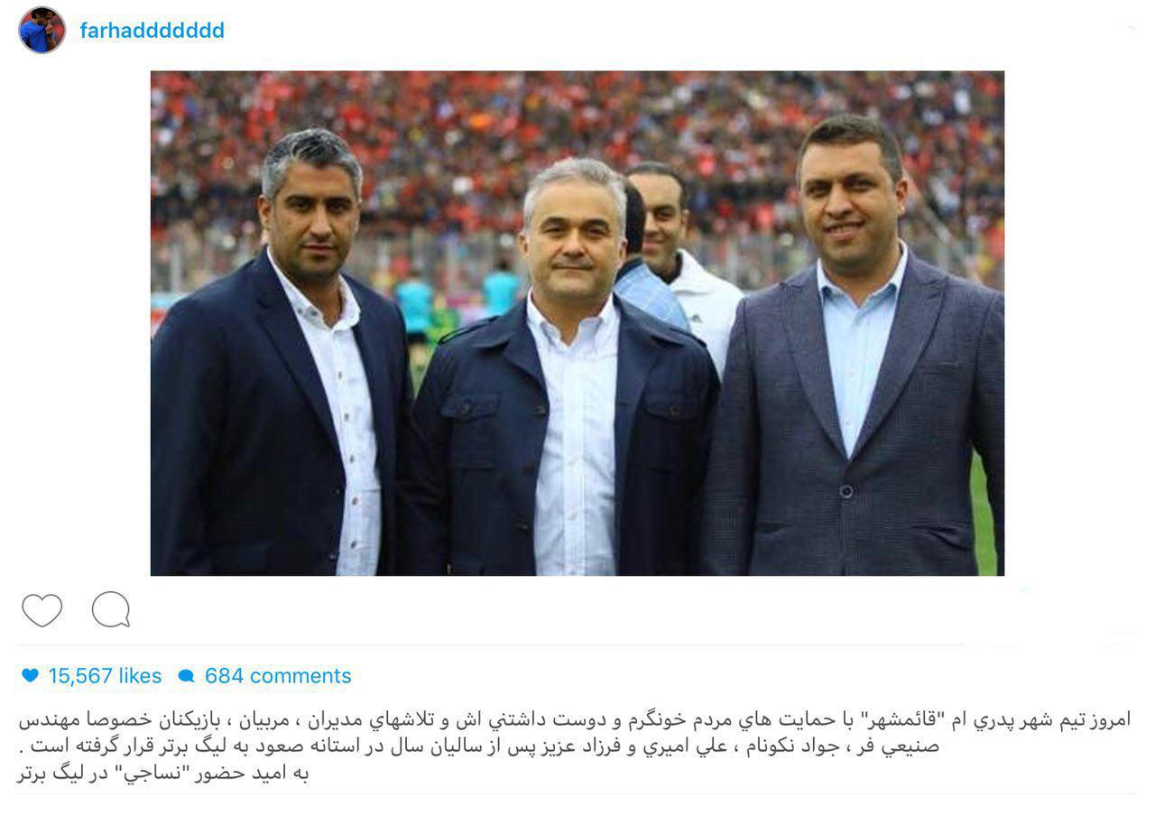 فرزاد مجیدی - نساجی مازندران