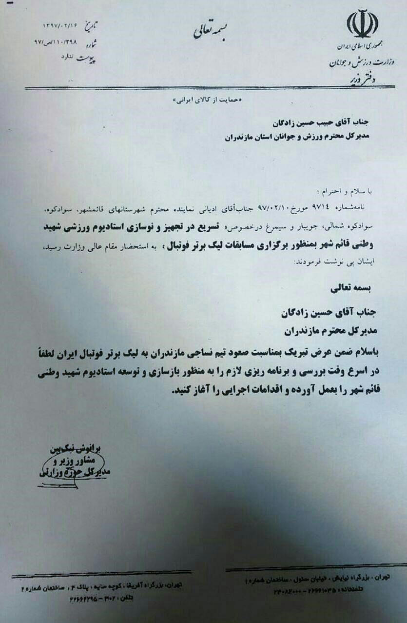وزارت ورزش و جوانان