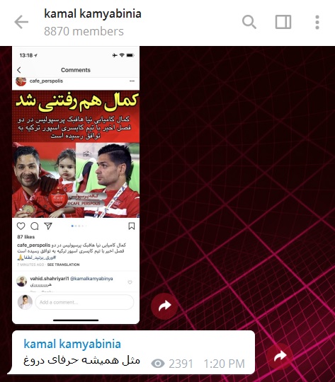 کانال تلگرام کمال کامیابی نیا