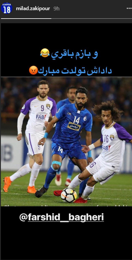 میلاد زکی پور - فرشید باقری - استقلال