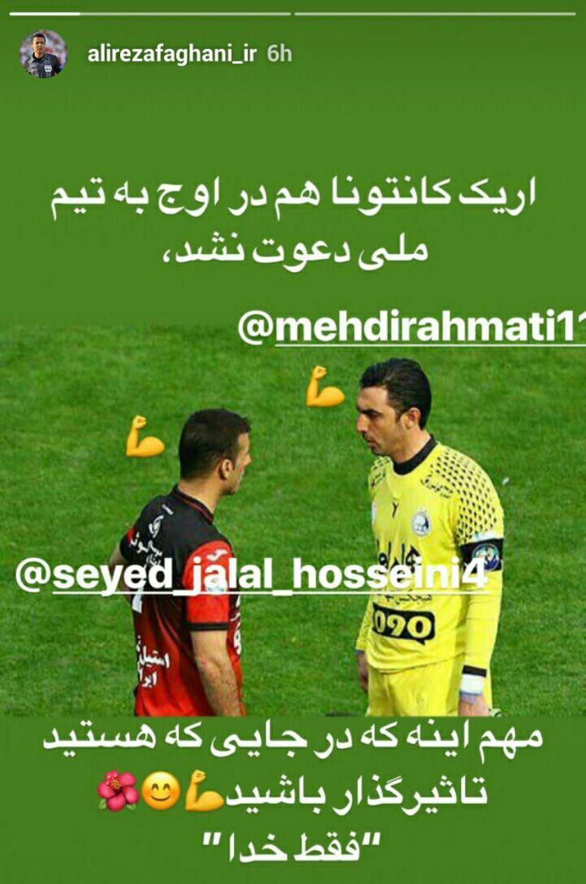 سید جلال حسینی - سید مهدی رحمتی - استقلال - پرسپولیس