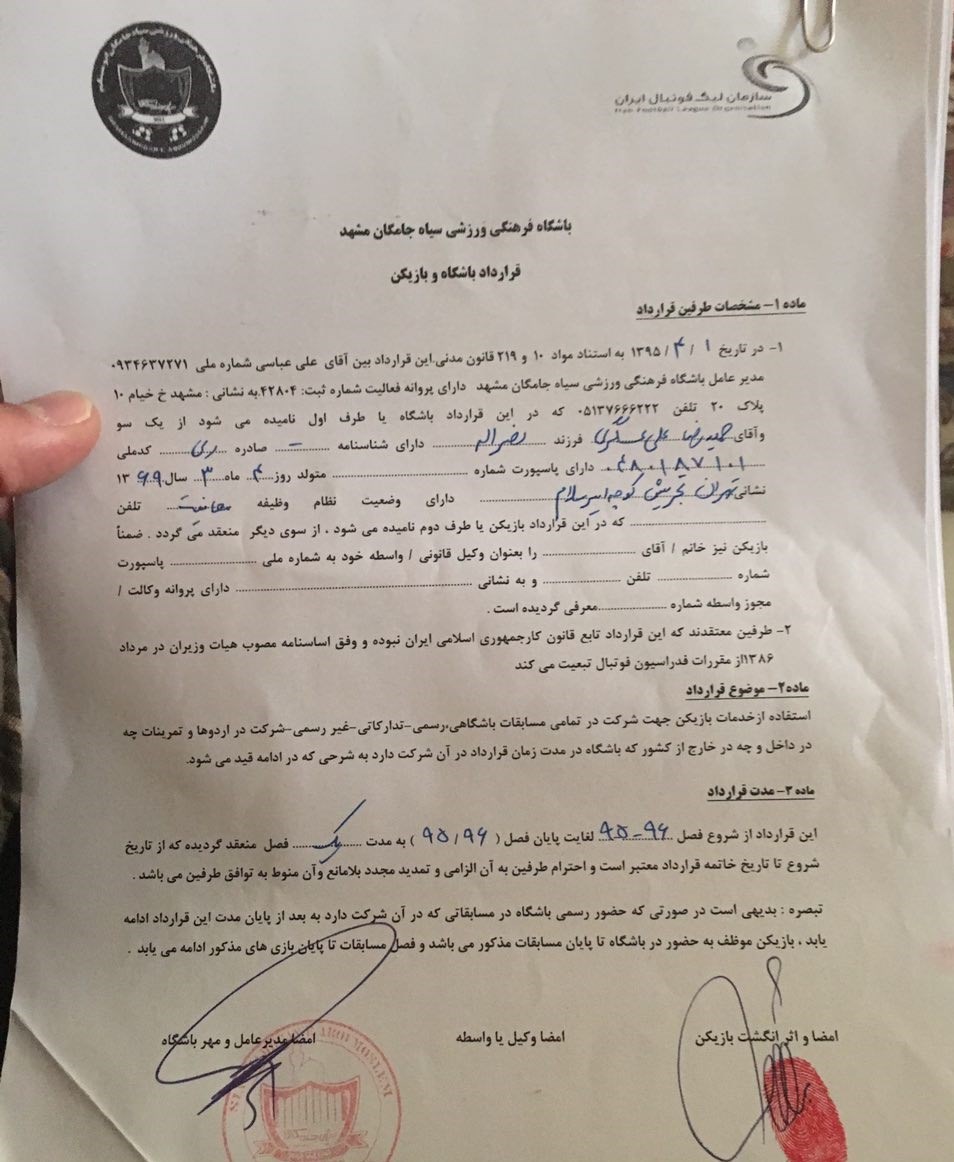 متن قرارداد علی عسگری متن قرارداد علی عسگری