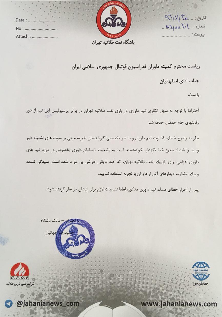 نفت تهران نفت تهران