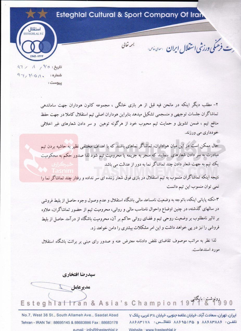 نامه باشگاه استقلال نامه باشگاه استقلال