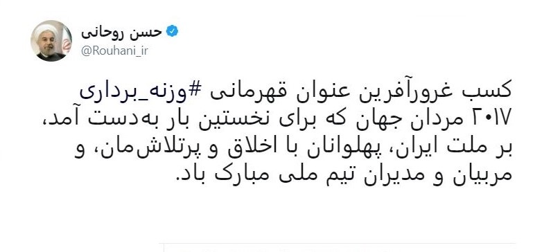 توییتر روحانی توییتر روحانی