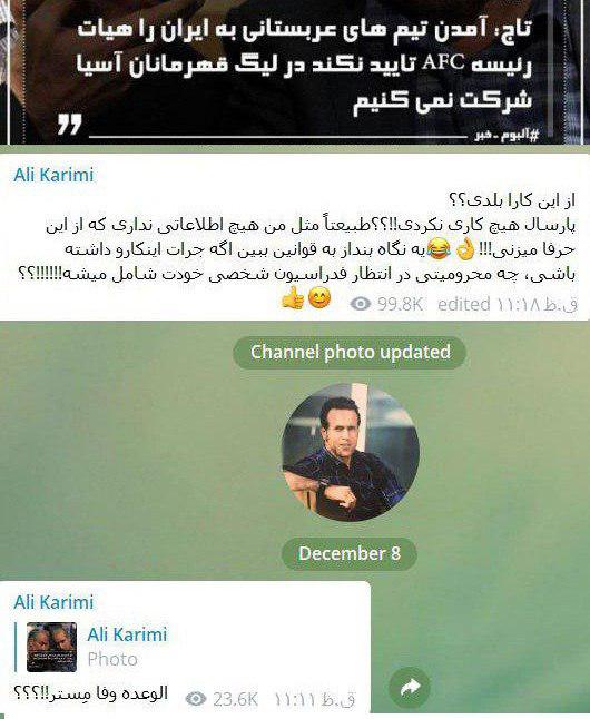 کانال تلگرام علی کریمی کانال تلگرام علی کریمی