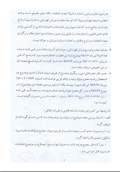 نامه ریاست فدراسیون تیراندازی نامه ریاست فدراسیون تیراندازی