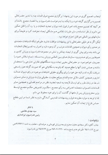 نامه رییس فدراسیون تیراندازی نامه رییس فدراسیون تیراندازی