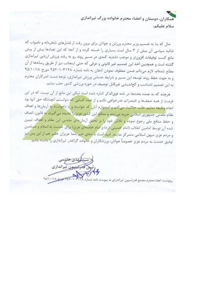 نامه رییس فدراسیون تیراندازی نامه رییس فدراسیون تیراندازی