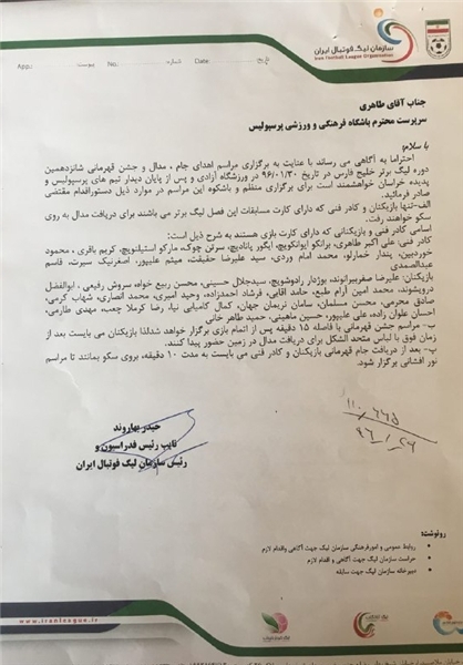 نامه سازمان لیگ نامه سازمان لیگ