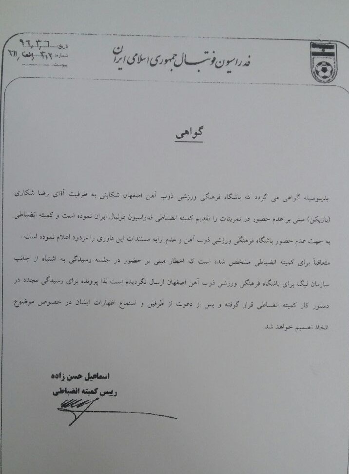 حکم فدراسیون فوتبال حکم فدراسیون فوتبال