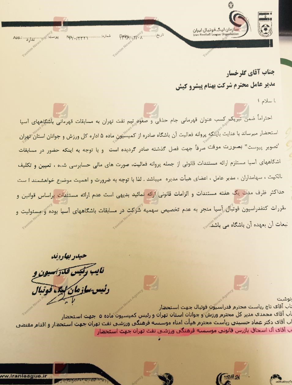 نامه فدراسیون نامه فدراسیون