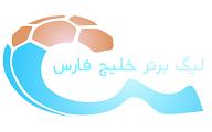 لیگ برتر خلیج فارس لیگ برتر خلیج فارس