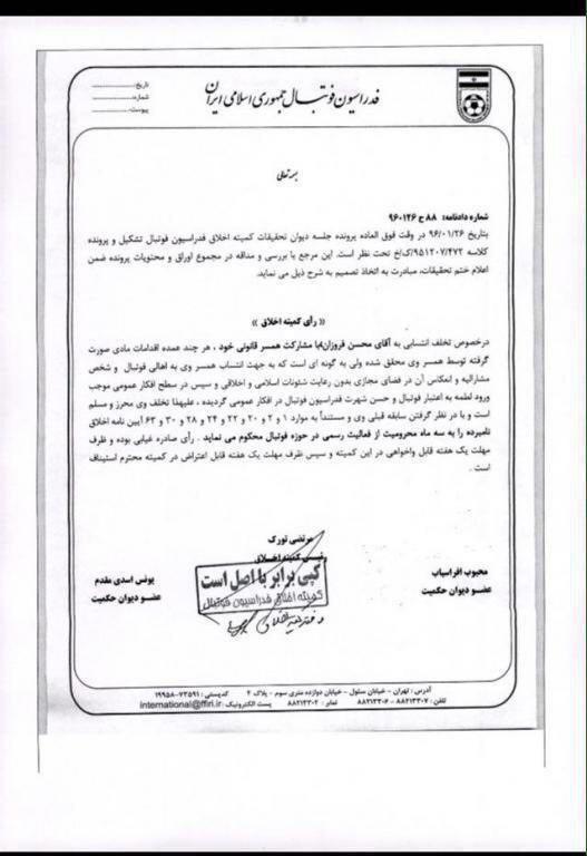 حکم فدراسیون فوتبال حکم فدراسیون فوتبال
