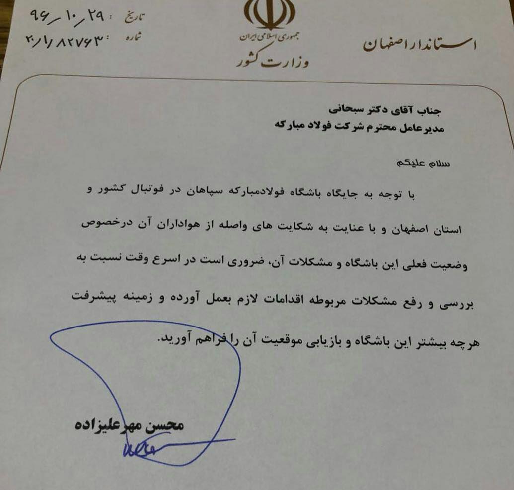 نامه استاندار اصفهان نامه استاندار اصفهان