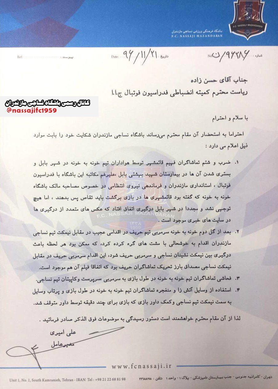نامه باشگاه نساجی نامه باشگاه نساجی
