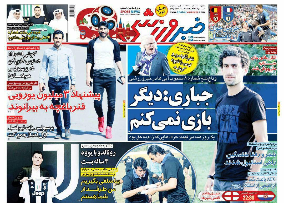 روزنامه خبرورزشی روزنامه خبرورزشی