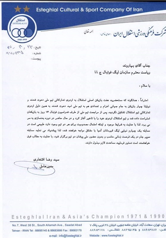 نامه باشگاه استقلال نامه باشگاه استقلال