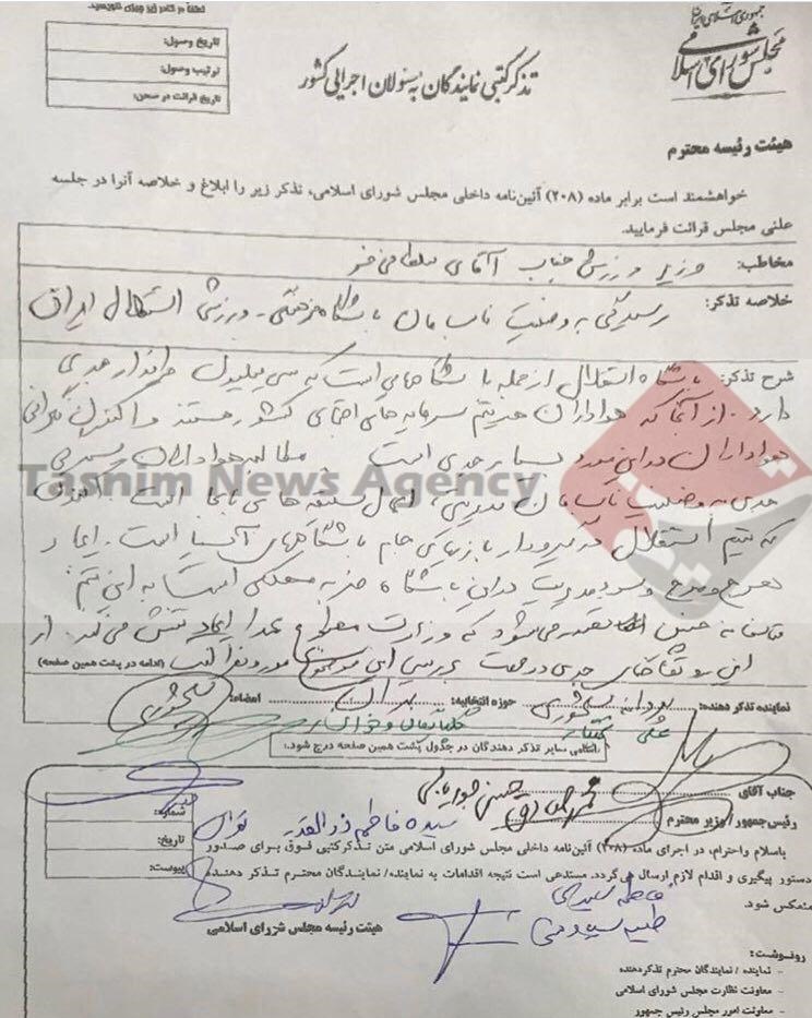 نامه نمایندگان مجلس شورای اسلامی نامه نمایندگان مجلس شورای اسلامی
