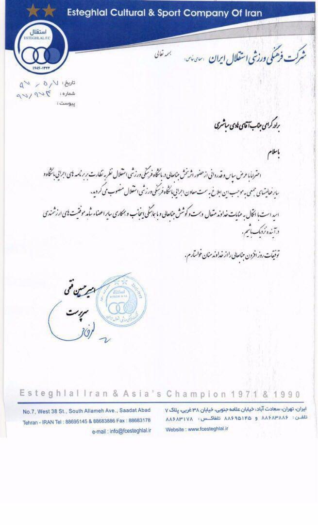 حکم هادی مباشری حکم هادی مباشری