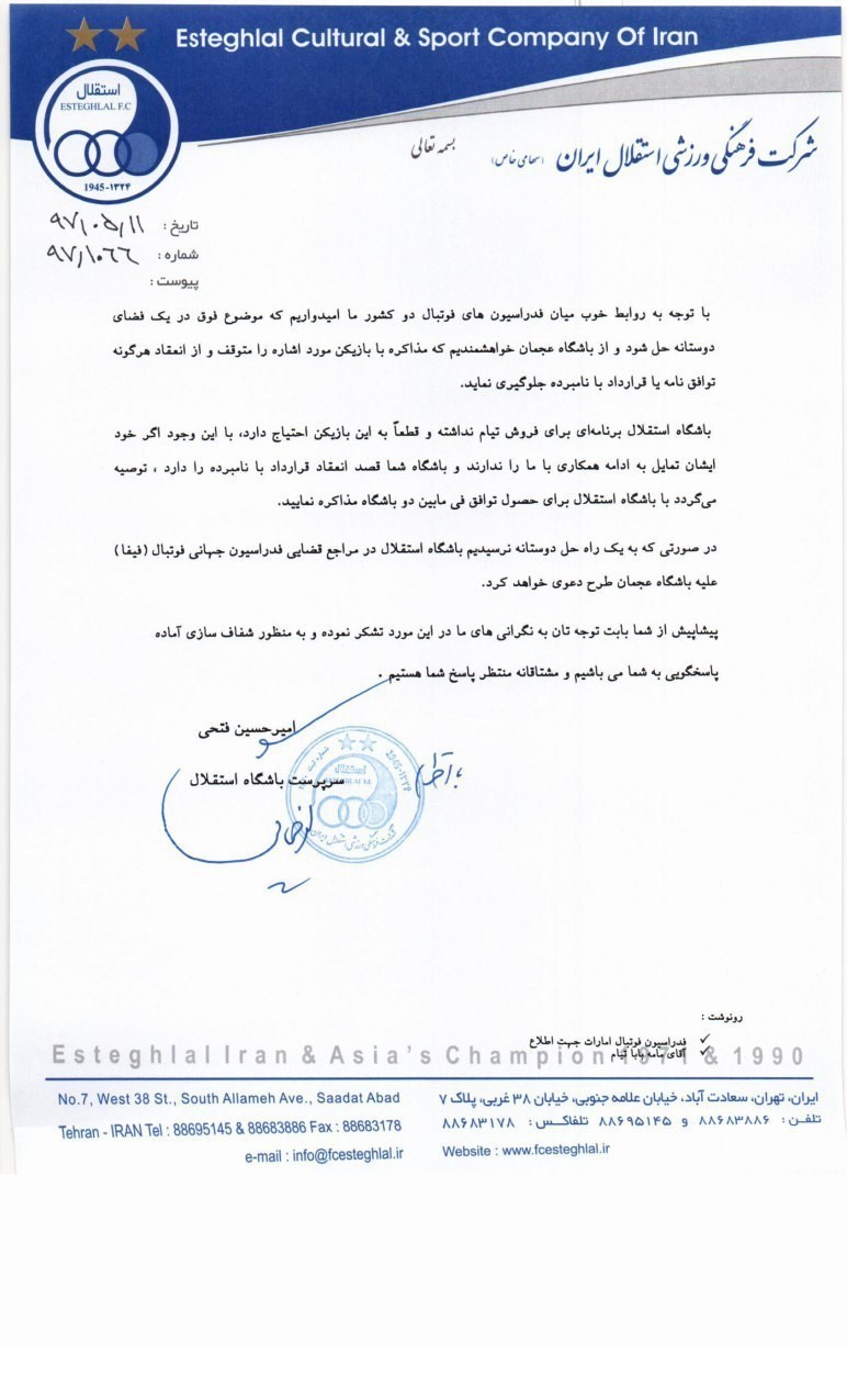نامه باشگاه استقلال نامه باشگاه استقلال
