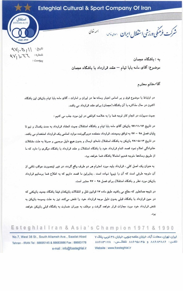 نامه باشگاه استقلال نامه باشگاه استقلال