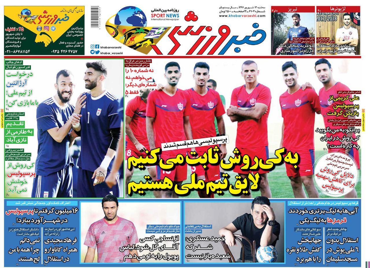 روزنامه خبر ورزشی روزنامه خبر ورزشی