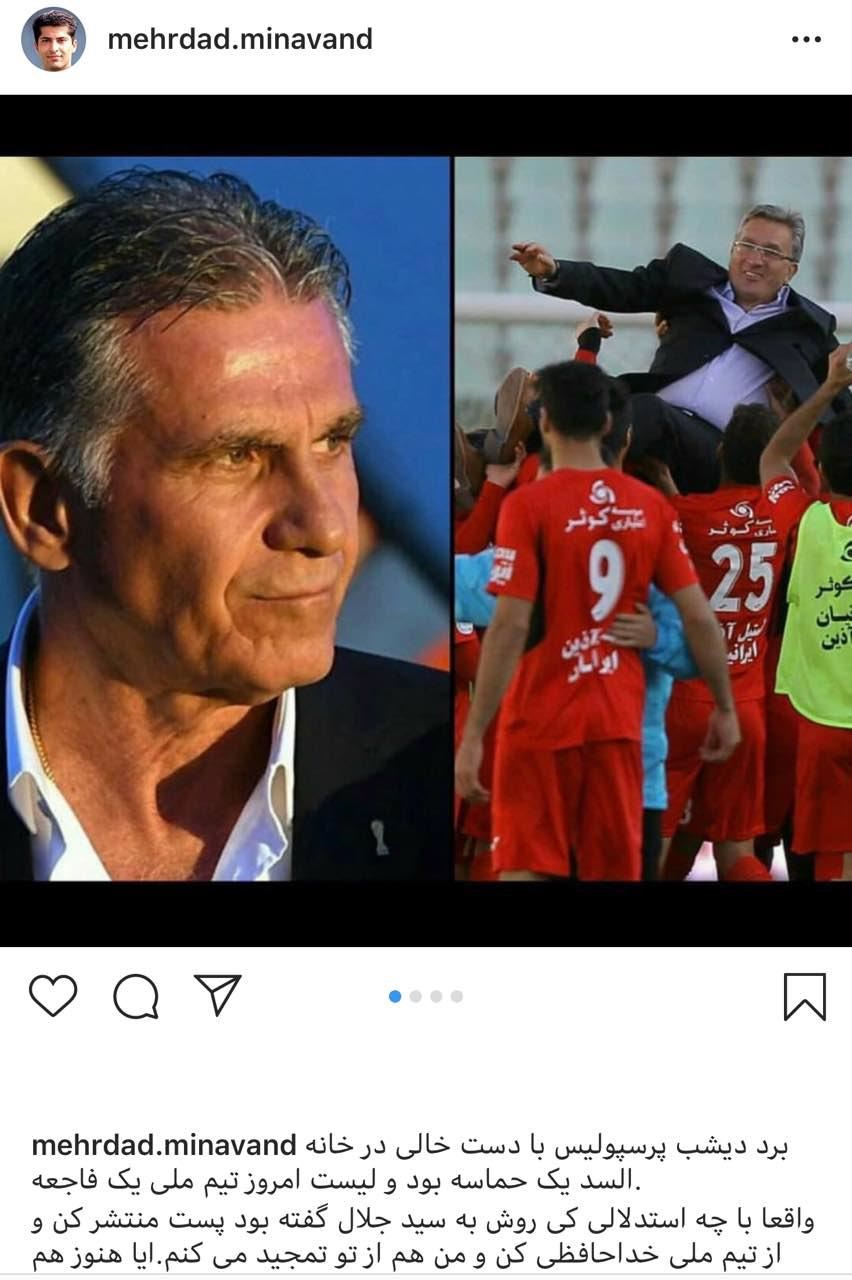 اینستاگرام مهرداد میناوند اینستاگرام مهرداد میناوند