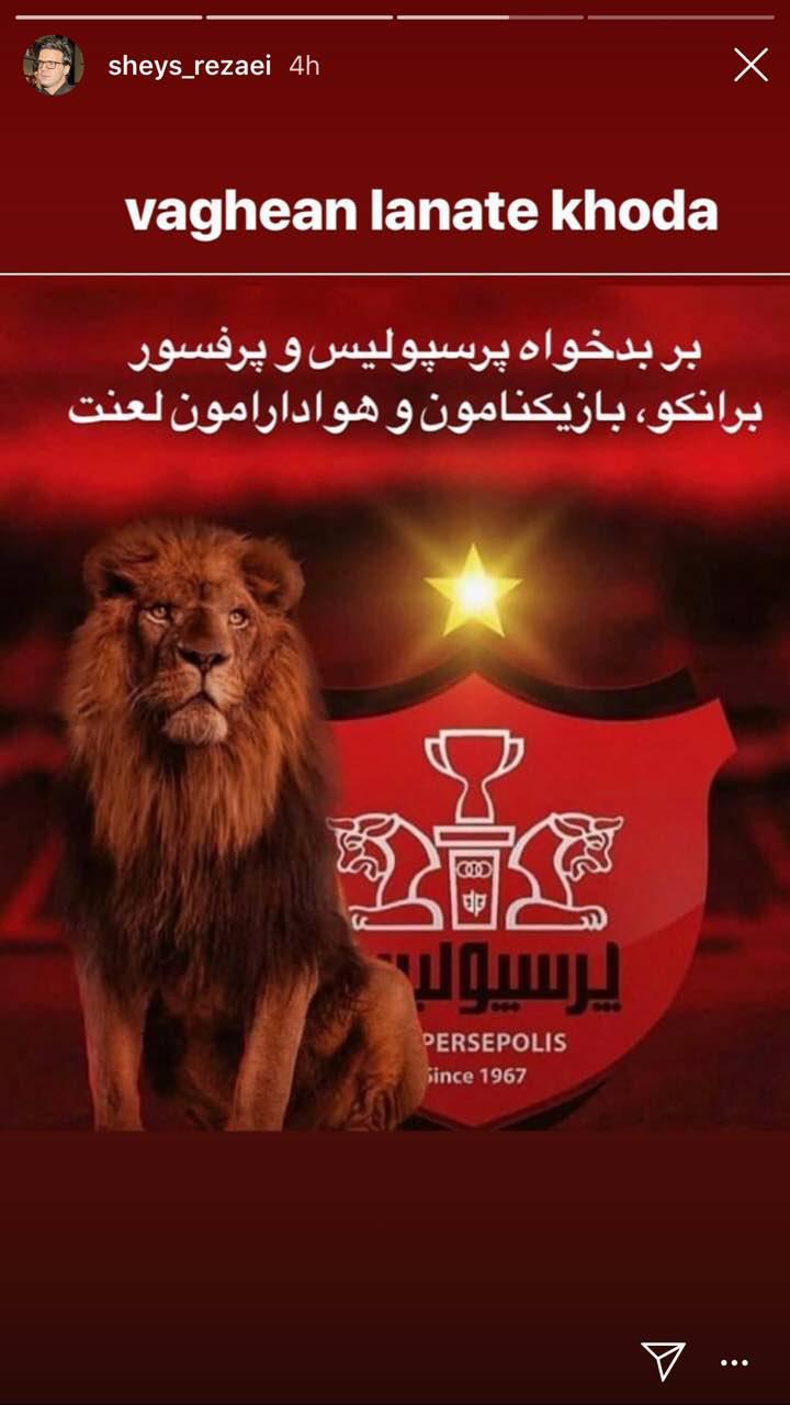 استوری شیث رضایی استوری شیث رضایی